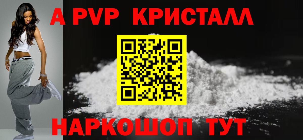 Альфа ПВП Crystall  Вход с VPN  Альфа ПВП Crystall  где купить   Электросталь  A-PVP 