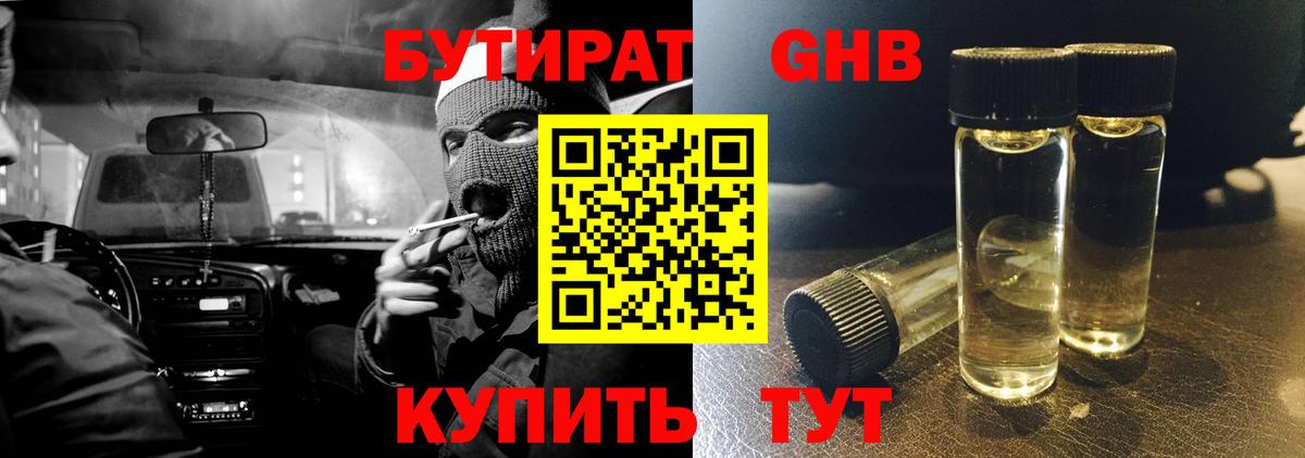 Электросталь  БУТИРАТ бутик  Вход с VPN 
