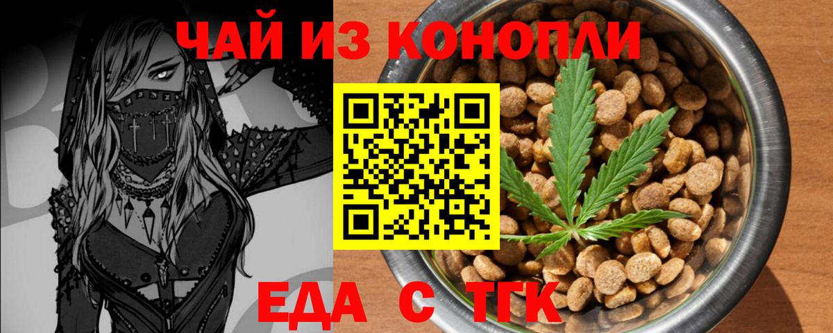 Еда ТГК конопля  Вход с VPN  Электросталь 