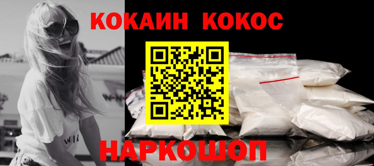 Кокаин VHQ Электросталь
