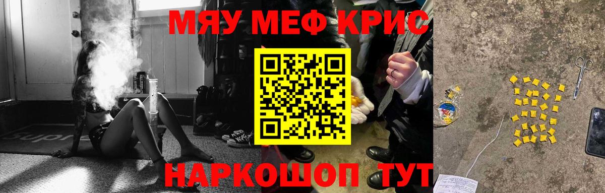 Мефедрон кристаллы Электросталь