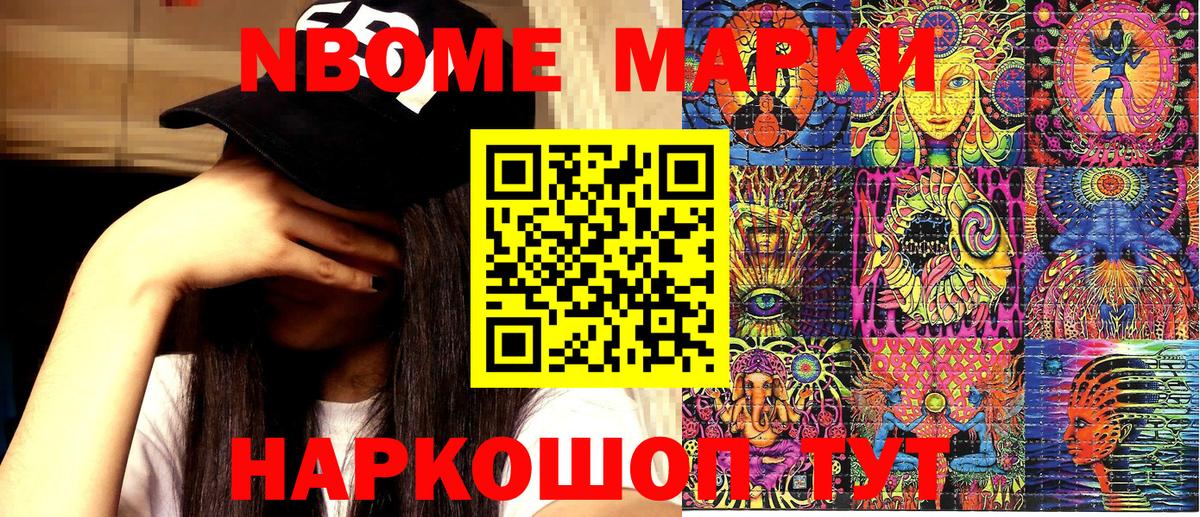 Марки NBOMe 1500мкг  Вход с VPN  Электросталь 